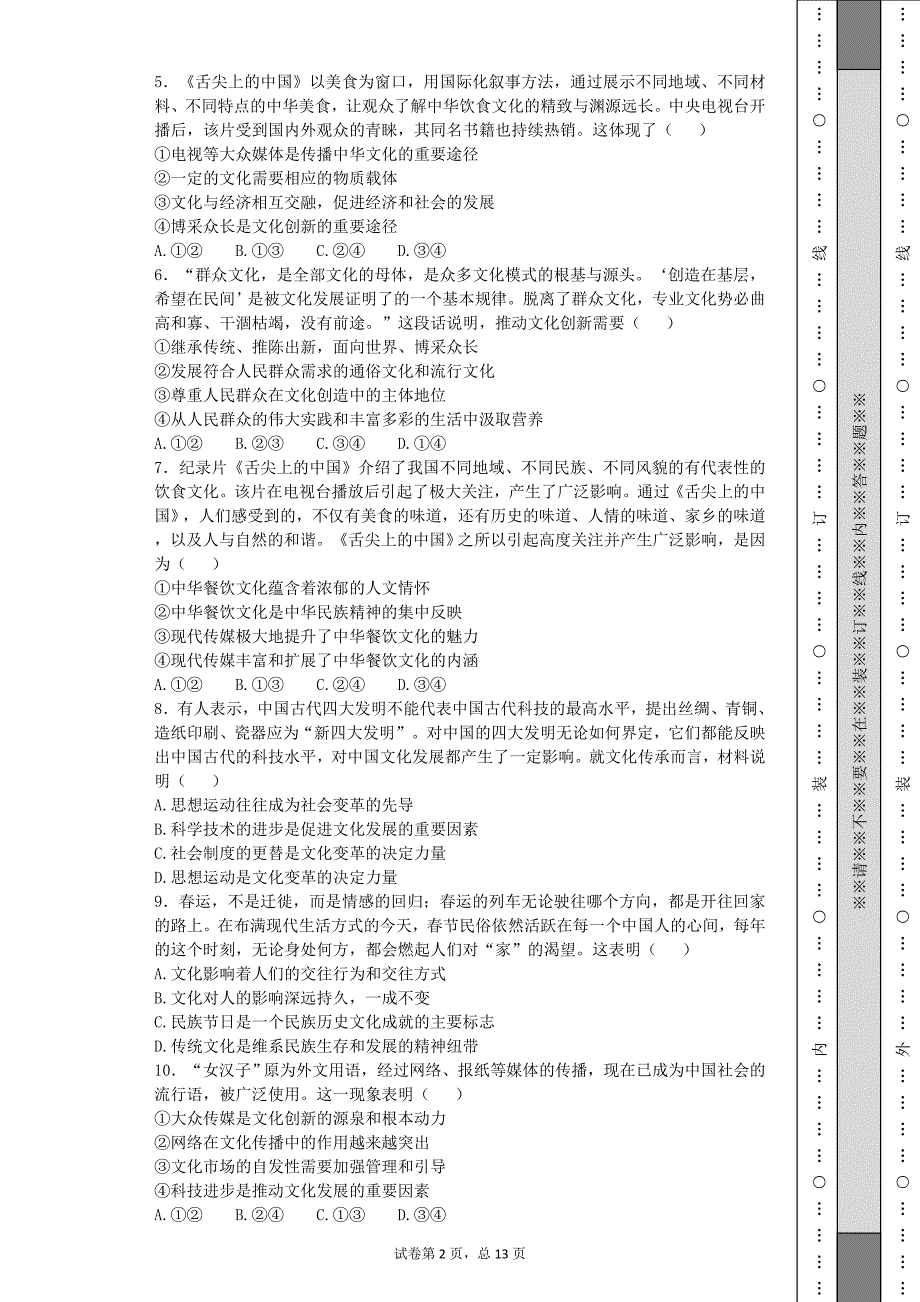 文化传承与创新试题_第2页