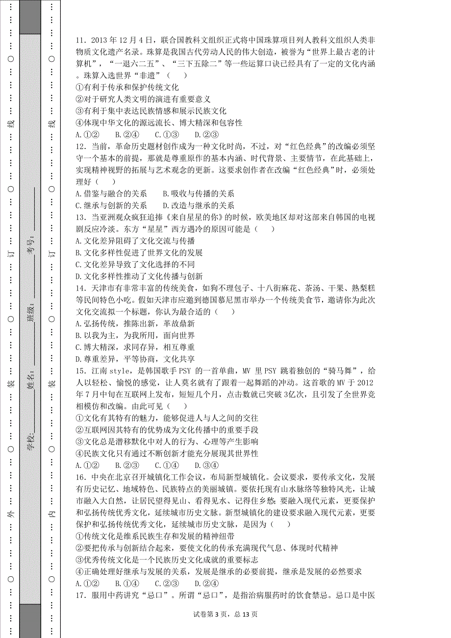 文化传承与创新试题_第3页