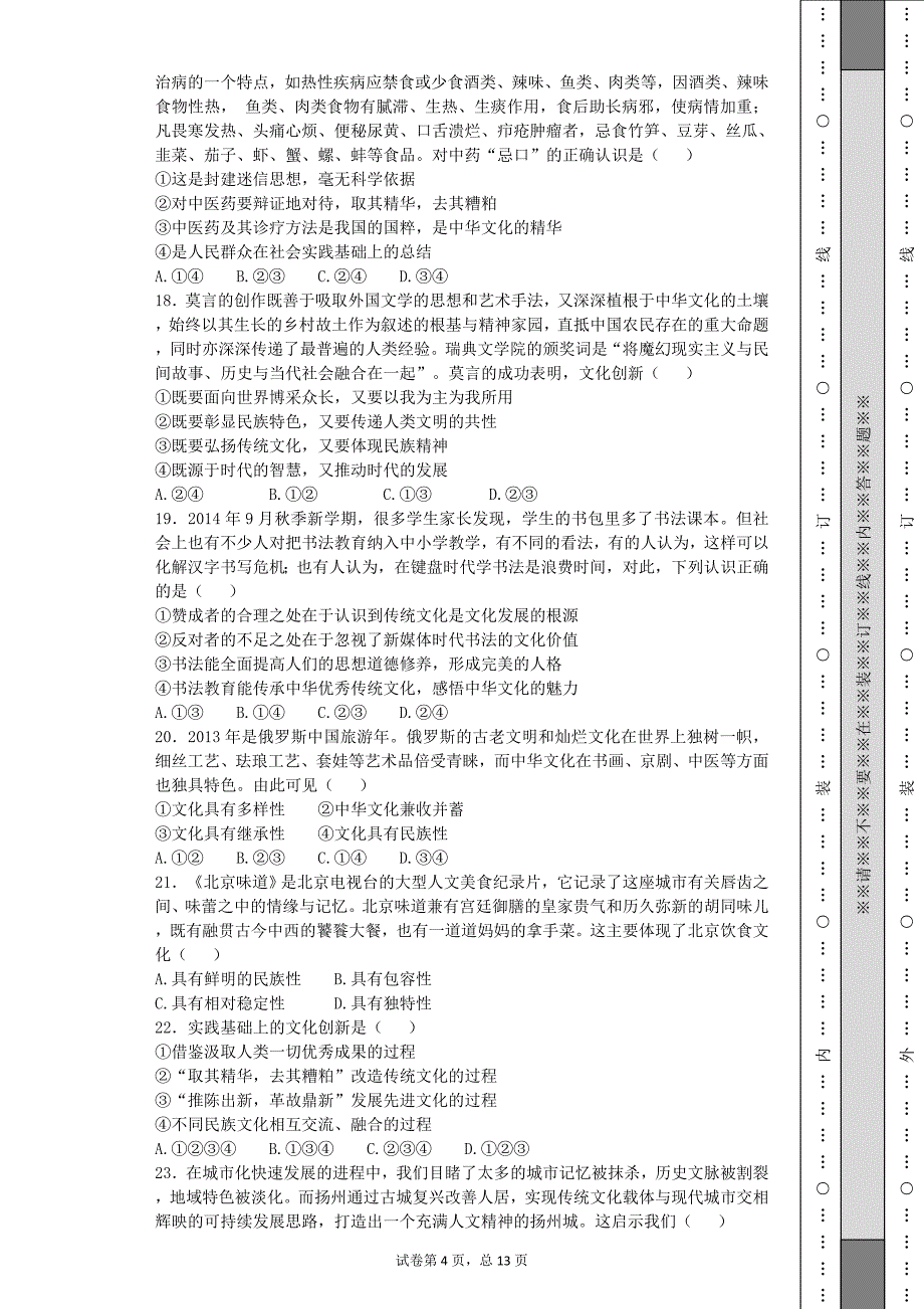 文化传承与创新试题_第4页