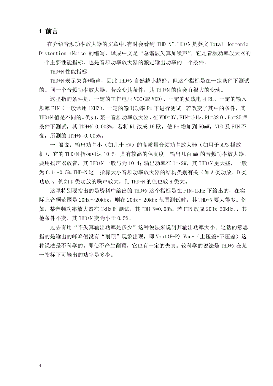 音频功率放大器课程设计任务书_第4页