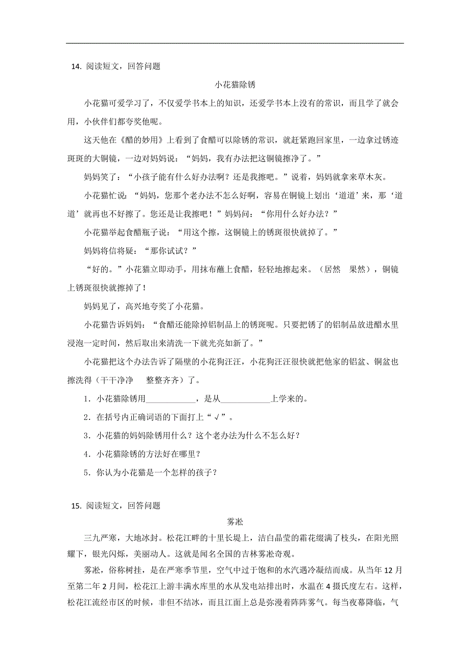 （人教版）三年级语文上册 期中试卷_第3页