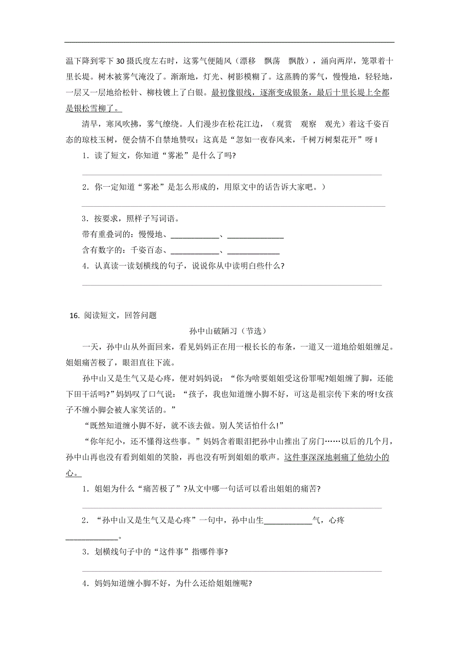 （人教版）三年级语文上册 期中试卷_第4页