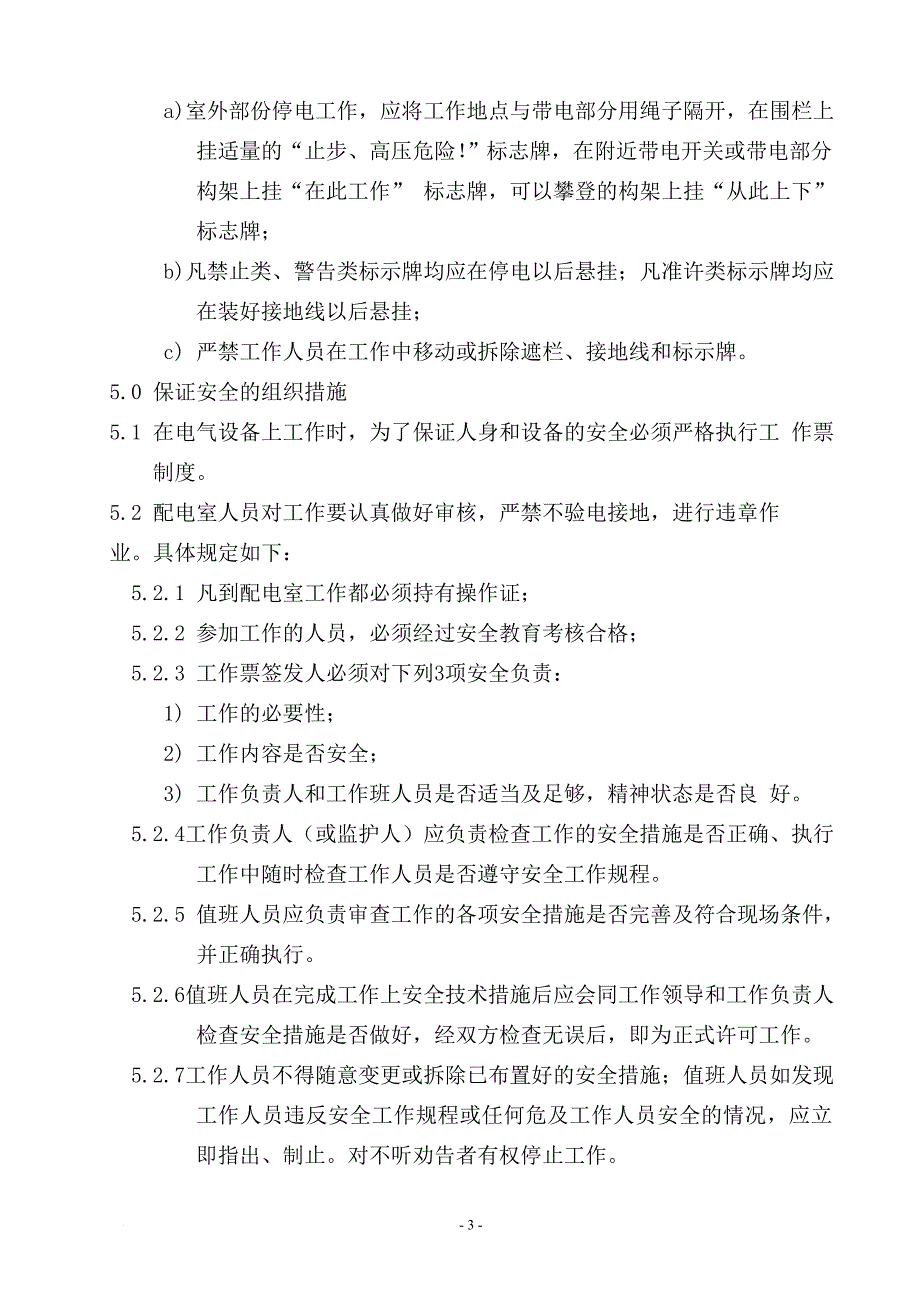 隧道供配电安全管理规程_第4页