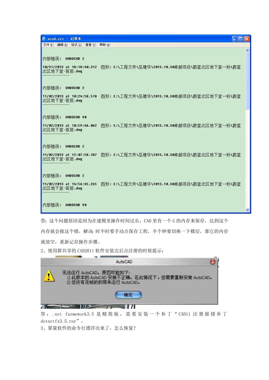 斯维尔算量软件-常见错误处理方法_第3页