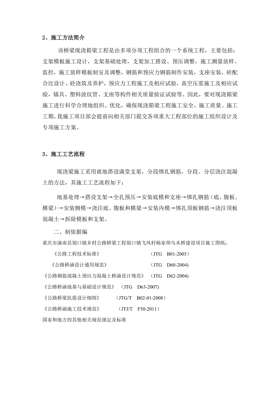 30m现浇连续箱梁满堂支架施工方案_第3页