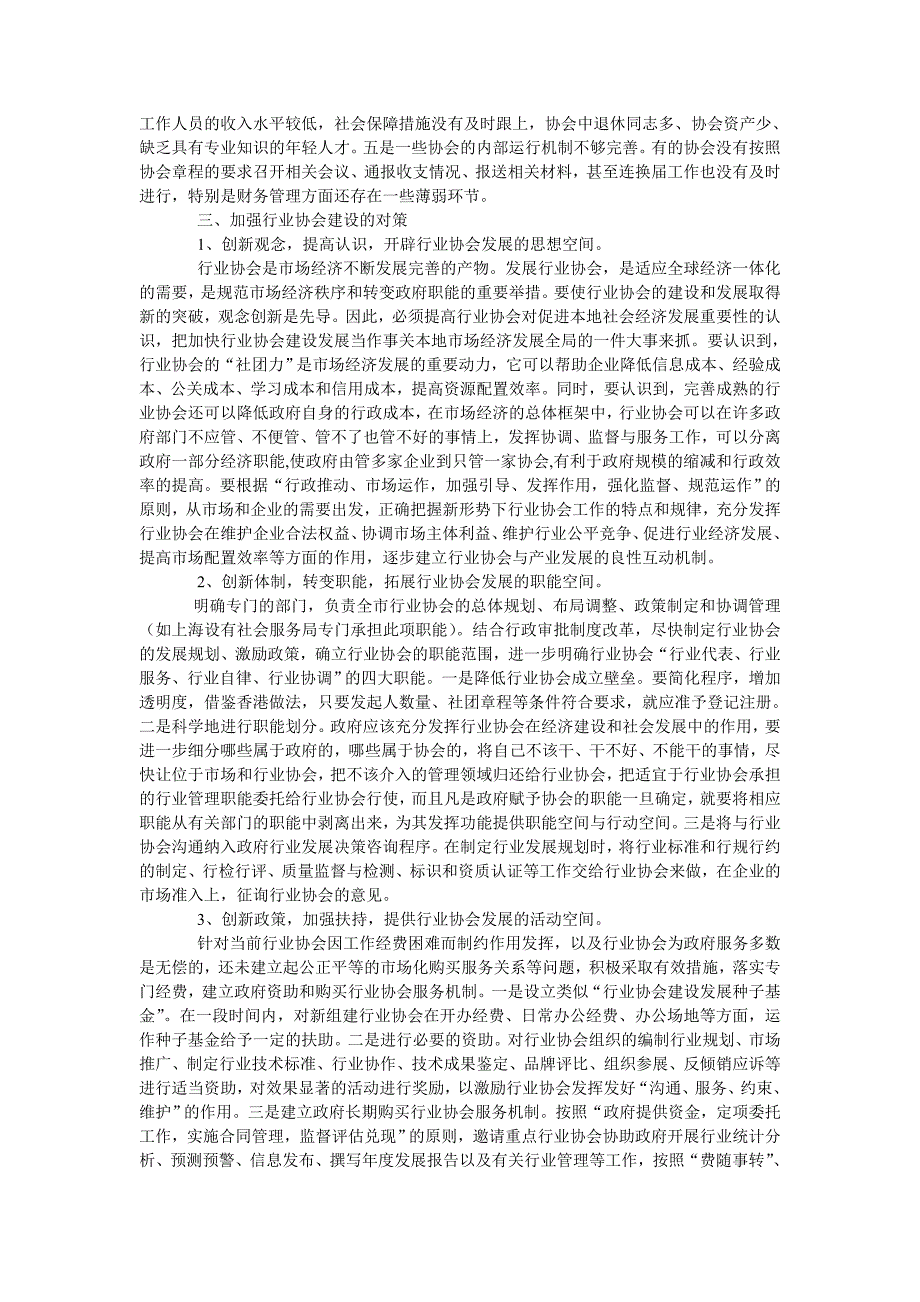 全国协会生存状况和收入的调查报告_第4页