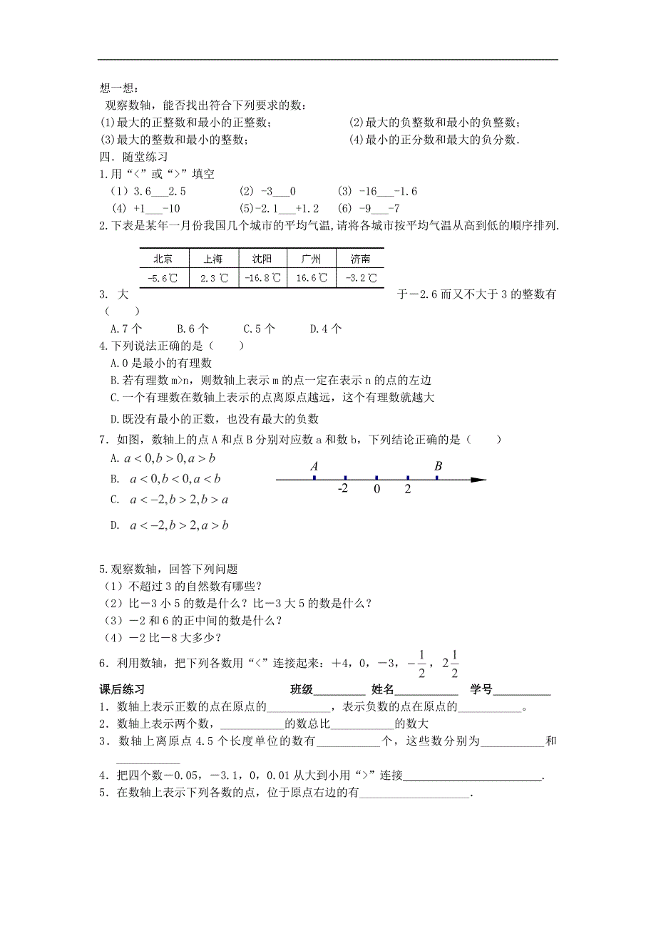 江苏省丹阳市第三中学七年级数学学案：《数轴》2_第2页