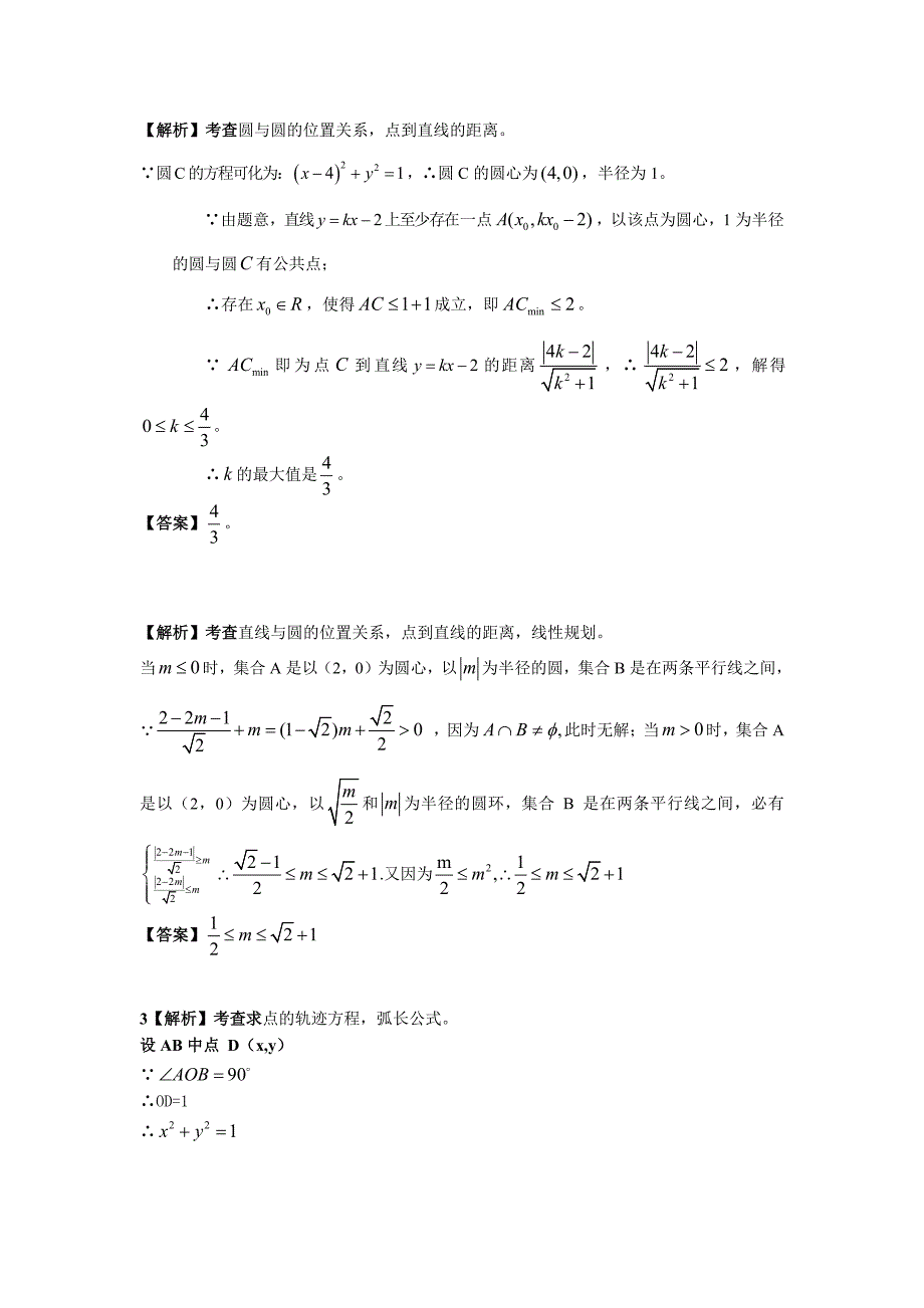 直线与圆(较难题组)含答案_第4页