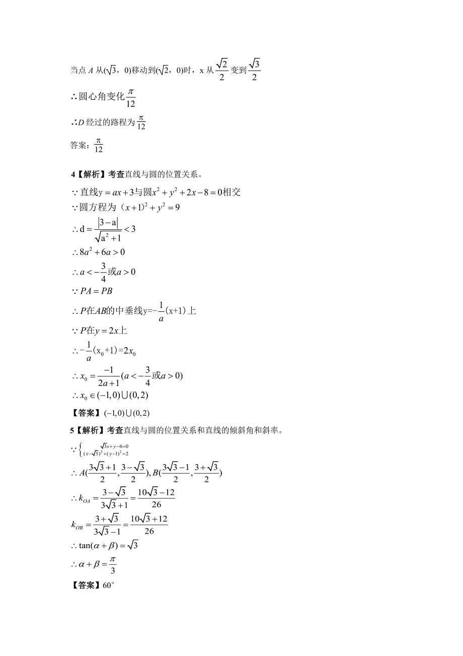 直线与圆(较难题组)含答案_第5页