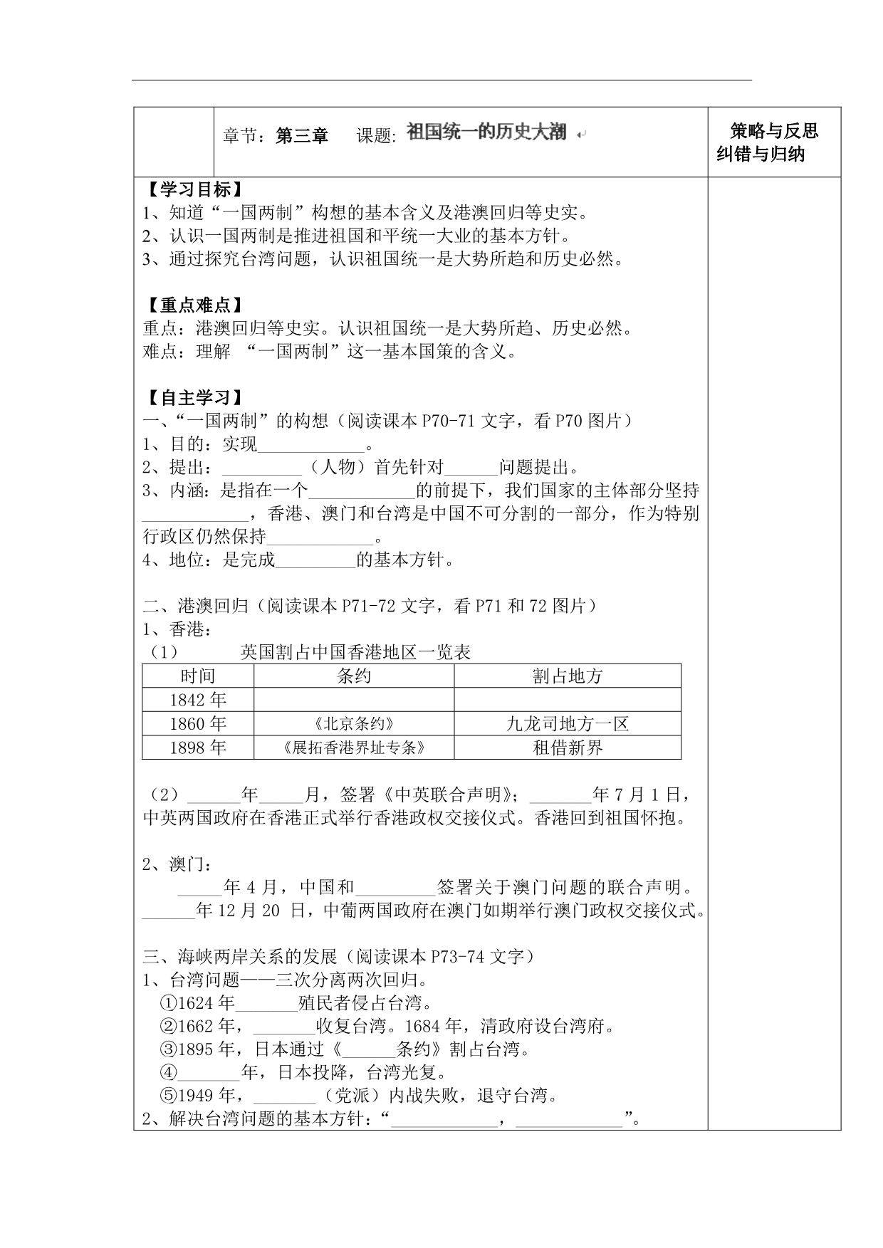 陕西省西安市庆安中学八年级政治下册教案：《祖国统一的历史大潮》_第1页