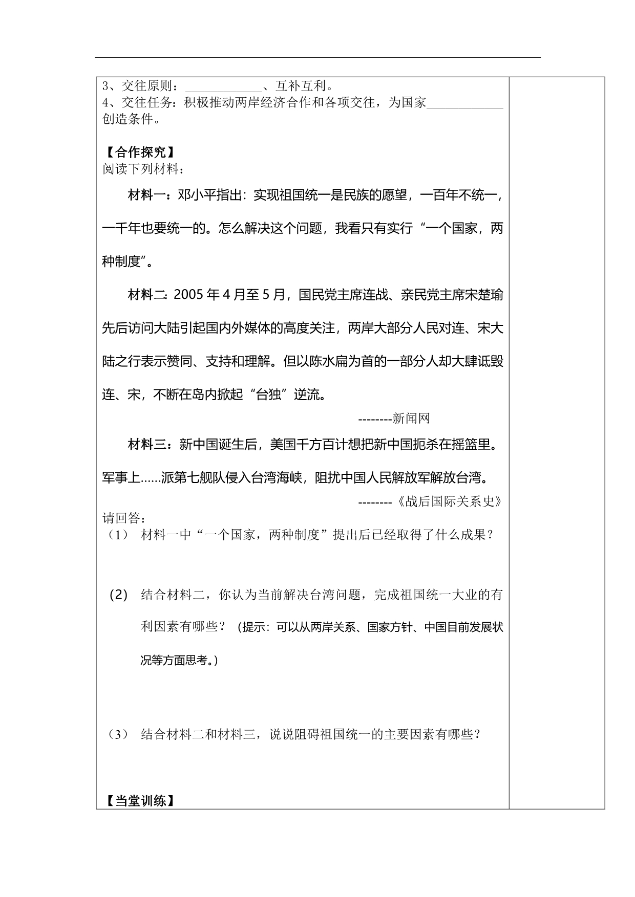 陕西省西安市庆安中学八年级政治下册教案：《祖国统一的历史大潮》_第2页