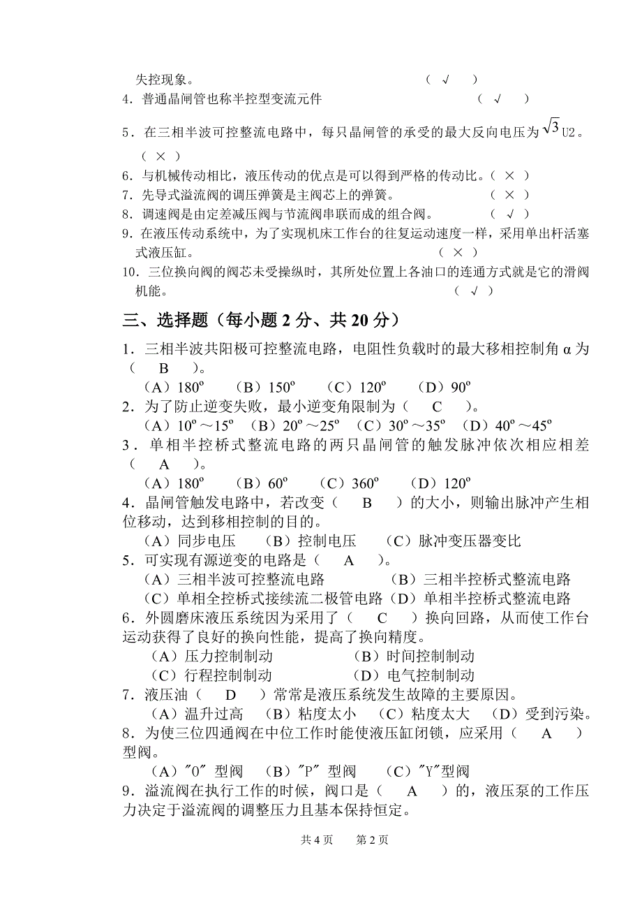 【2017年整理】11G电维1.2班——自控与液压(正考卷答案)_第2页