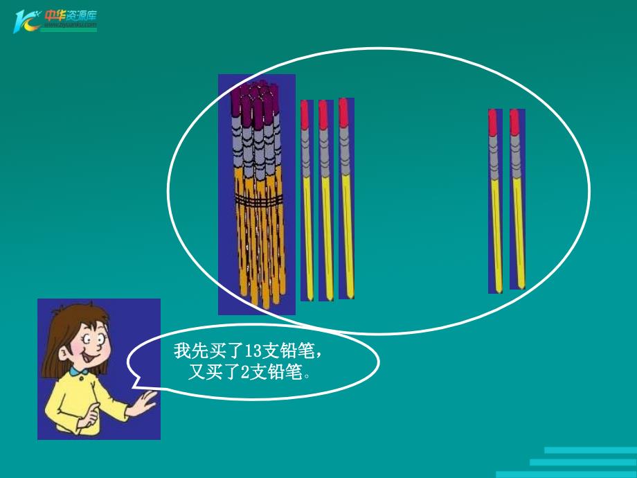 （青岛版）一年级数学下册课件 不进位加法和不退位减法_第4页