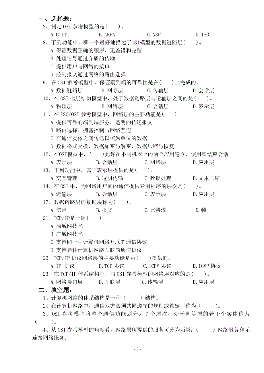 计算机网络技术题_第4页