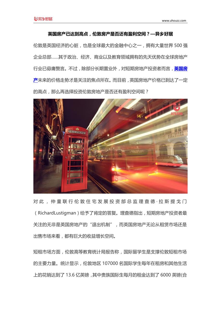 英国房产已达到高点,伦敦房产是否还有盈利空间？—异乡好居_第1页