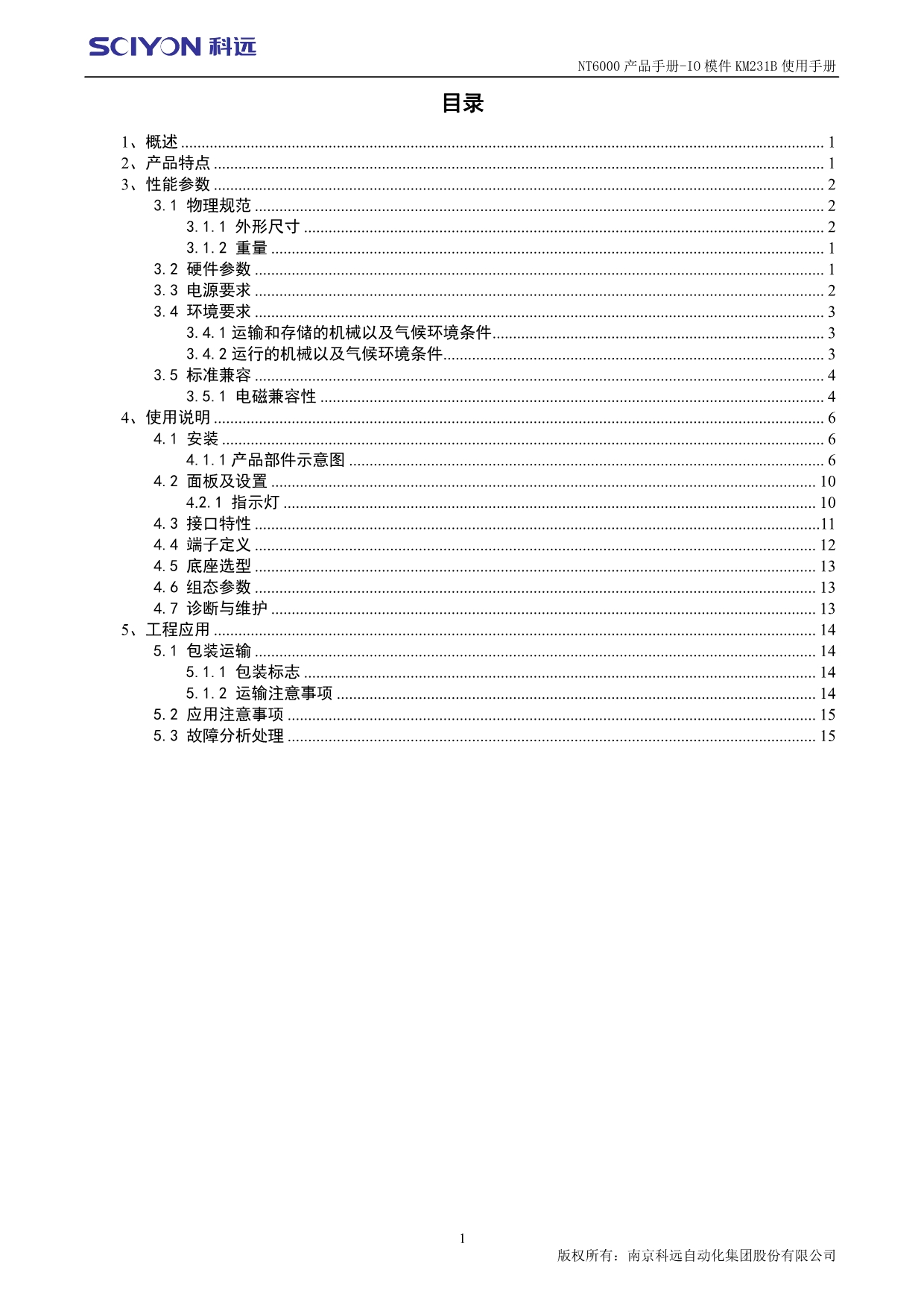 NT6000-KM231B产品手册_第3页