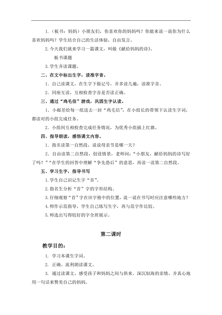 （鄂教版）一年级语文下册教案 献给妈妈的诗 1_第2页