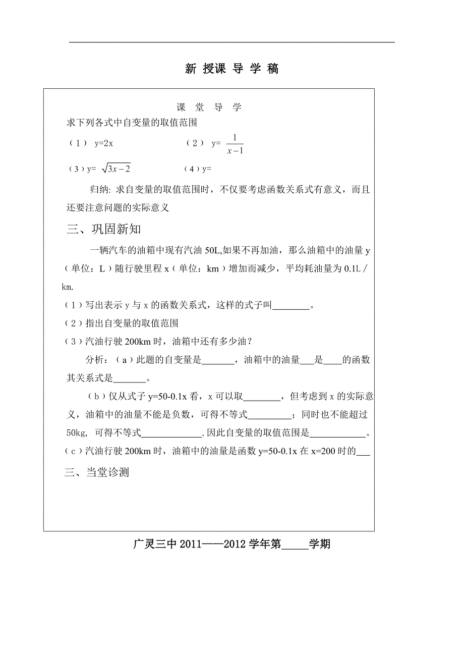 山西省广灵县第三中学八年级数学下学案：《函数》_第3页
