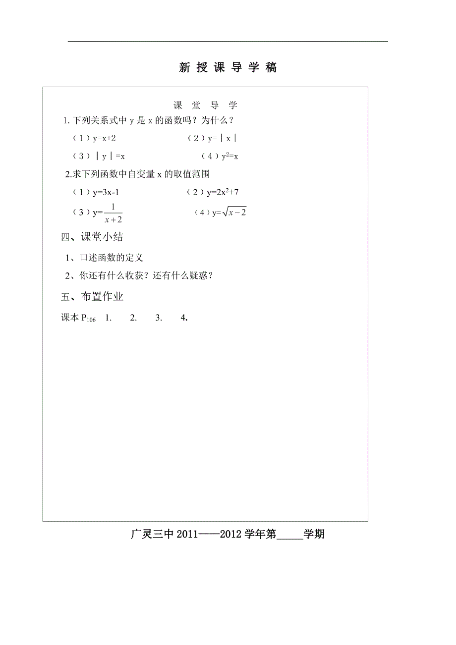 山西省广灵县第三中学八年级数学下学案：《函数》_第4页