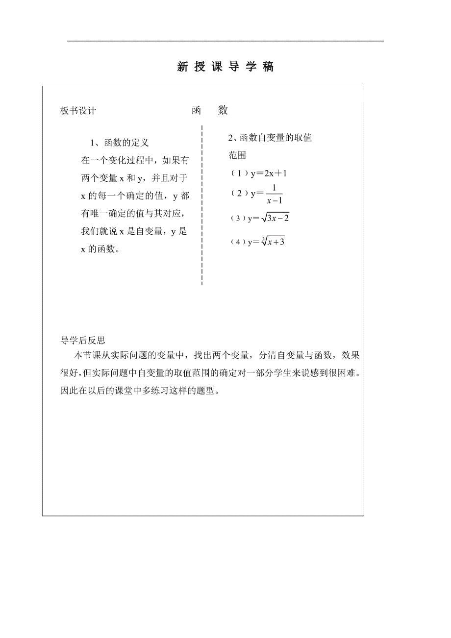 山西省广灵县第三中学八年级数学下学案：《函数》_第5页