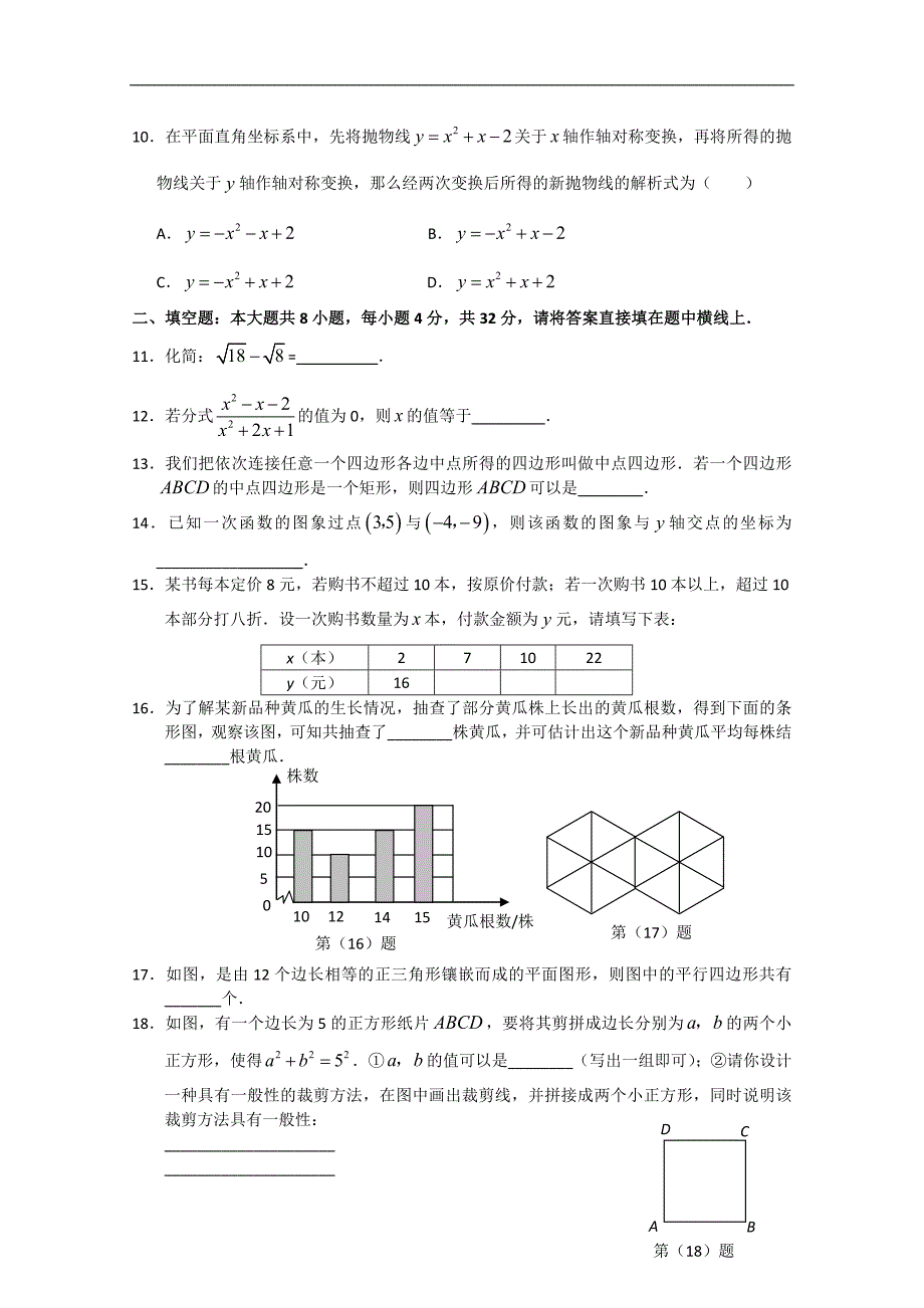 中考数学复习综合训练2_第2页