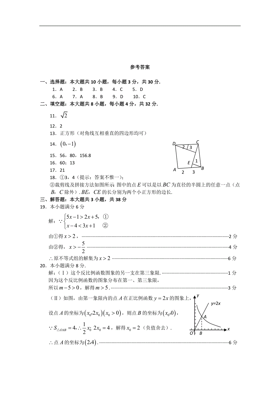 中考数学复习综合训练2_第4页