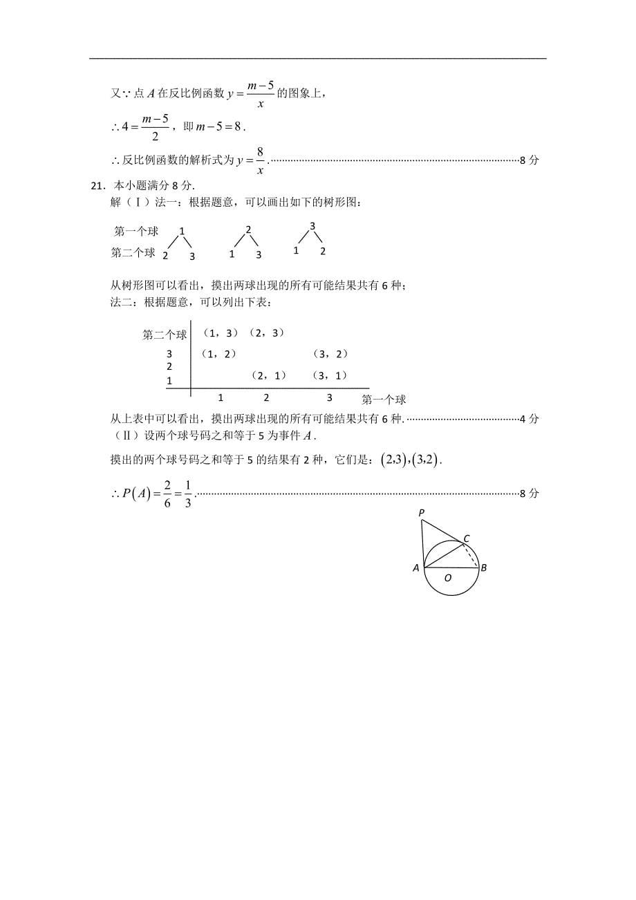 中考数学复习综合训练2_第5页