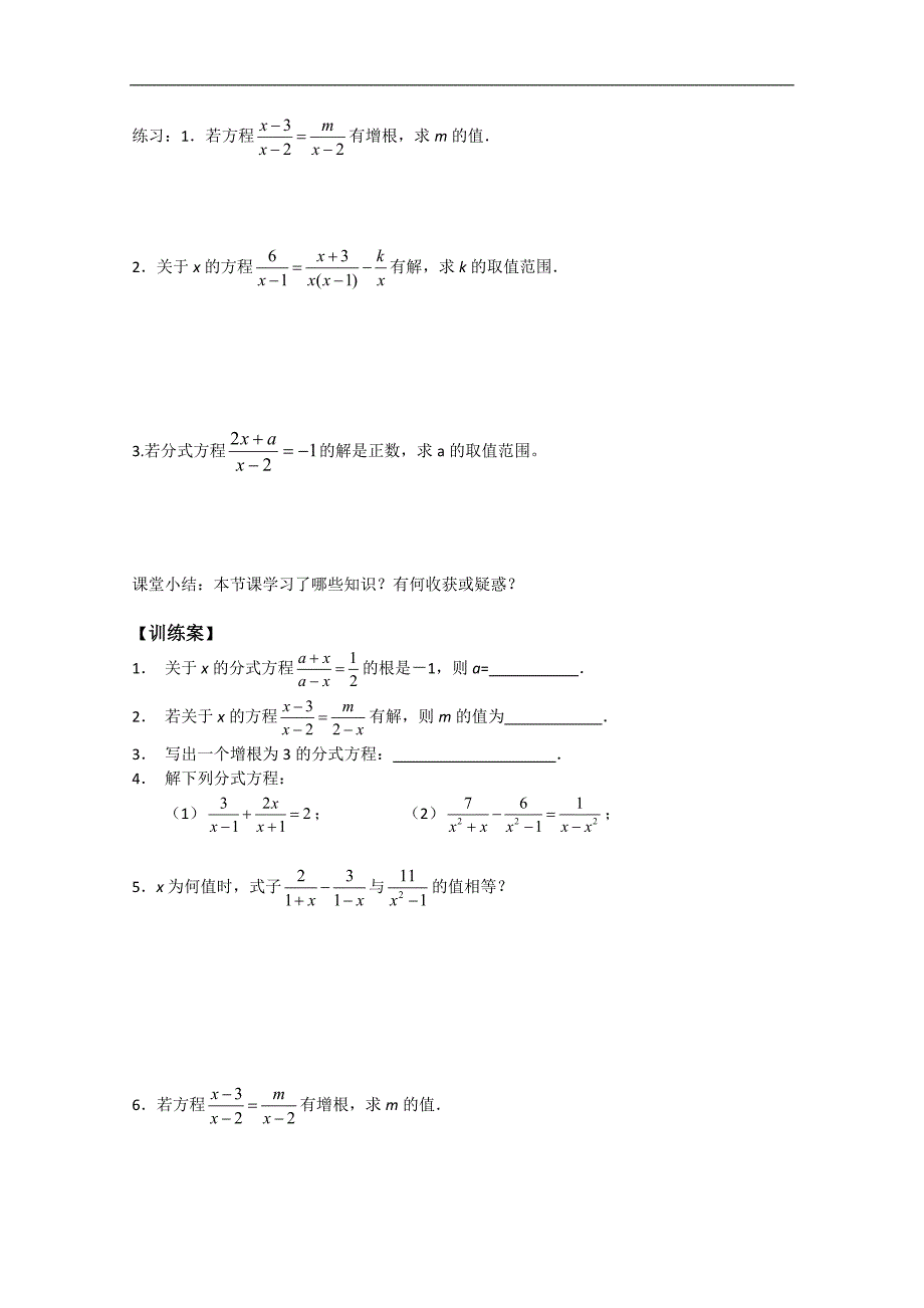 江苏省南通市紫石中学八年级数学 分式方程 导学案2_第2页