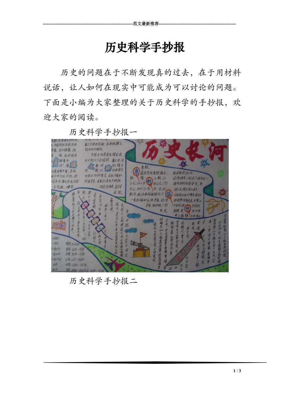 历史科学手抄报_第1页