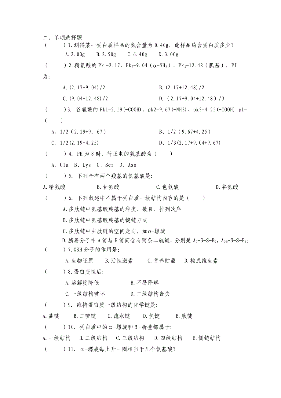 食品生物化学试题库最新版_第3页