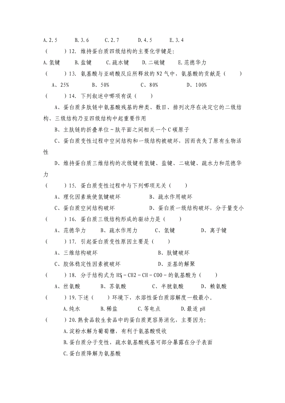 食品生物化学试题库最新版_第4页