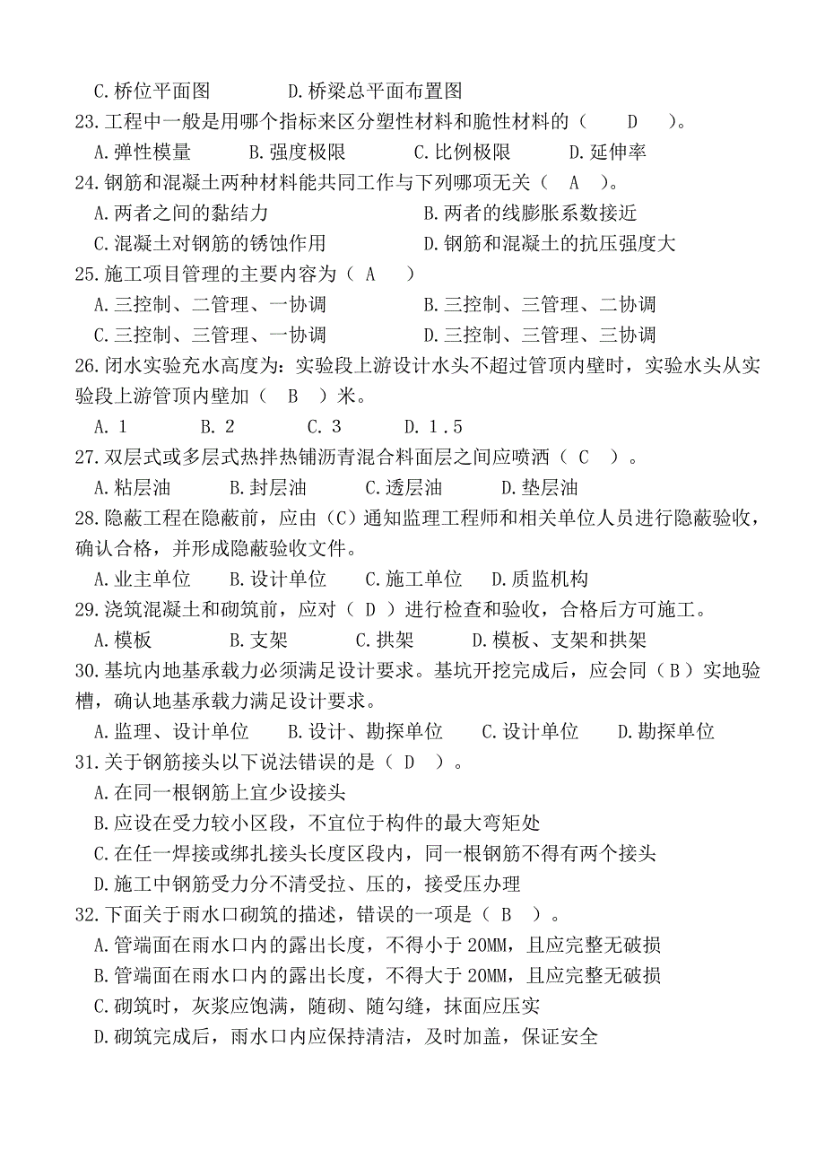 2017山东青岛质量员考试试题练习题_第3页