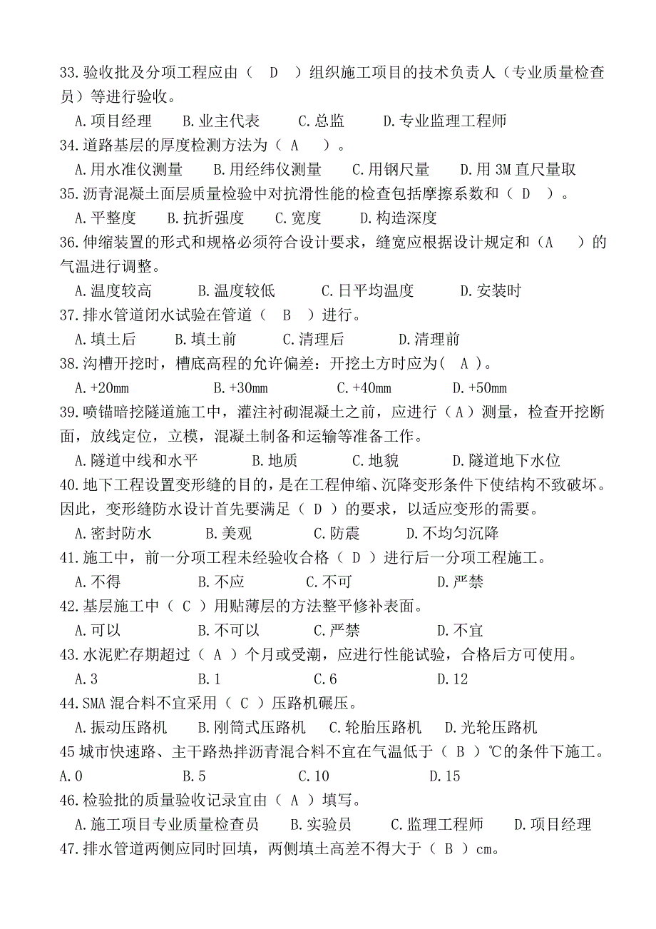 2017山东青岛质量员考试试题练习题_第4页