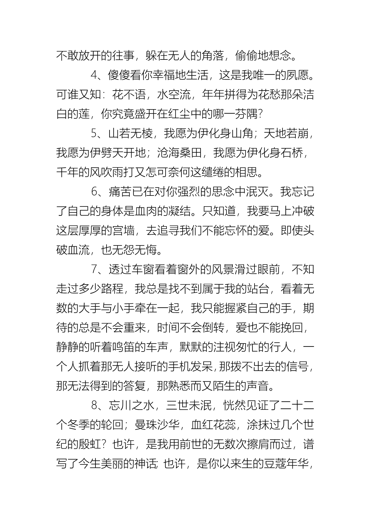 关于优美散文的语段摘抄_第2页