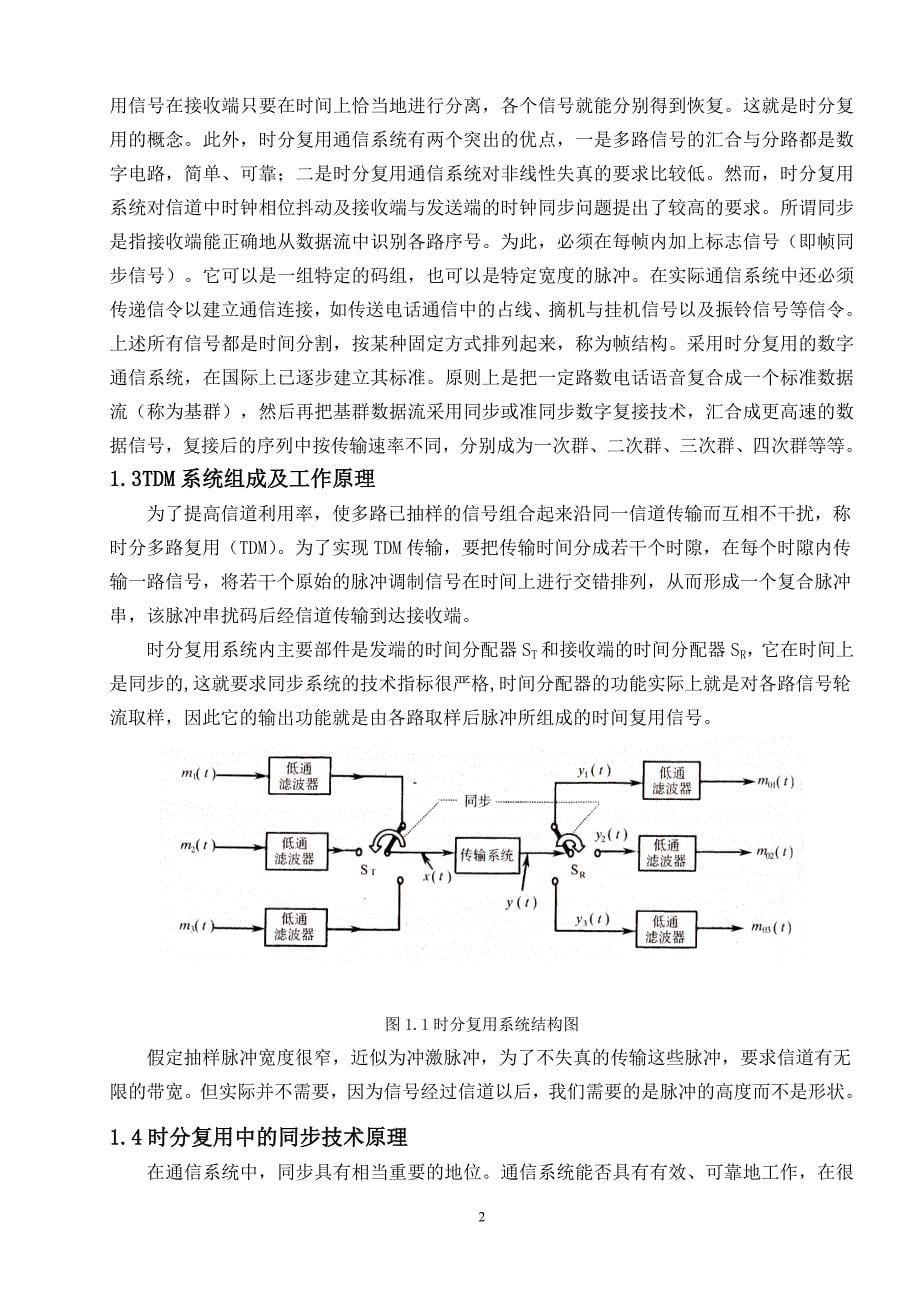 时分多路复用_第5页