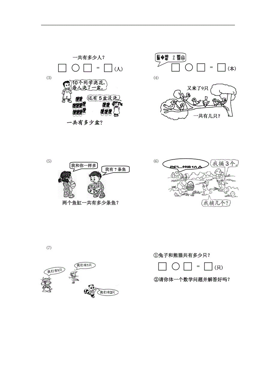 小学一年级数学上册 期末练习六 （青岛版）_第2页