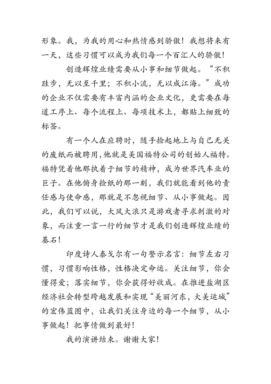 从小事和细节做起的演讲稿_第4页