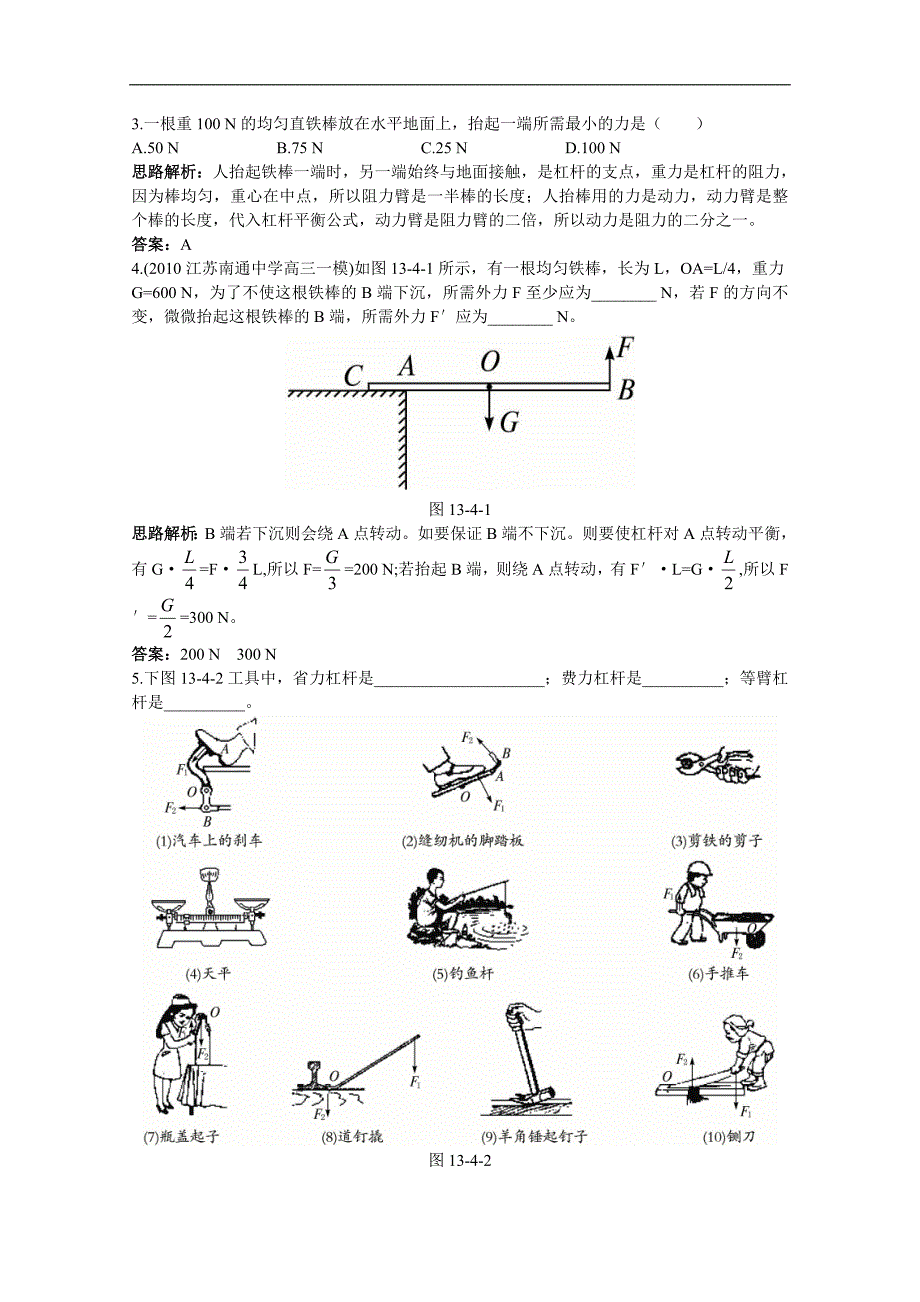 九年级精品物理技能训练第13章 ：四、杠杆(含详细答案)_第2页