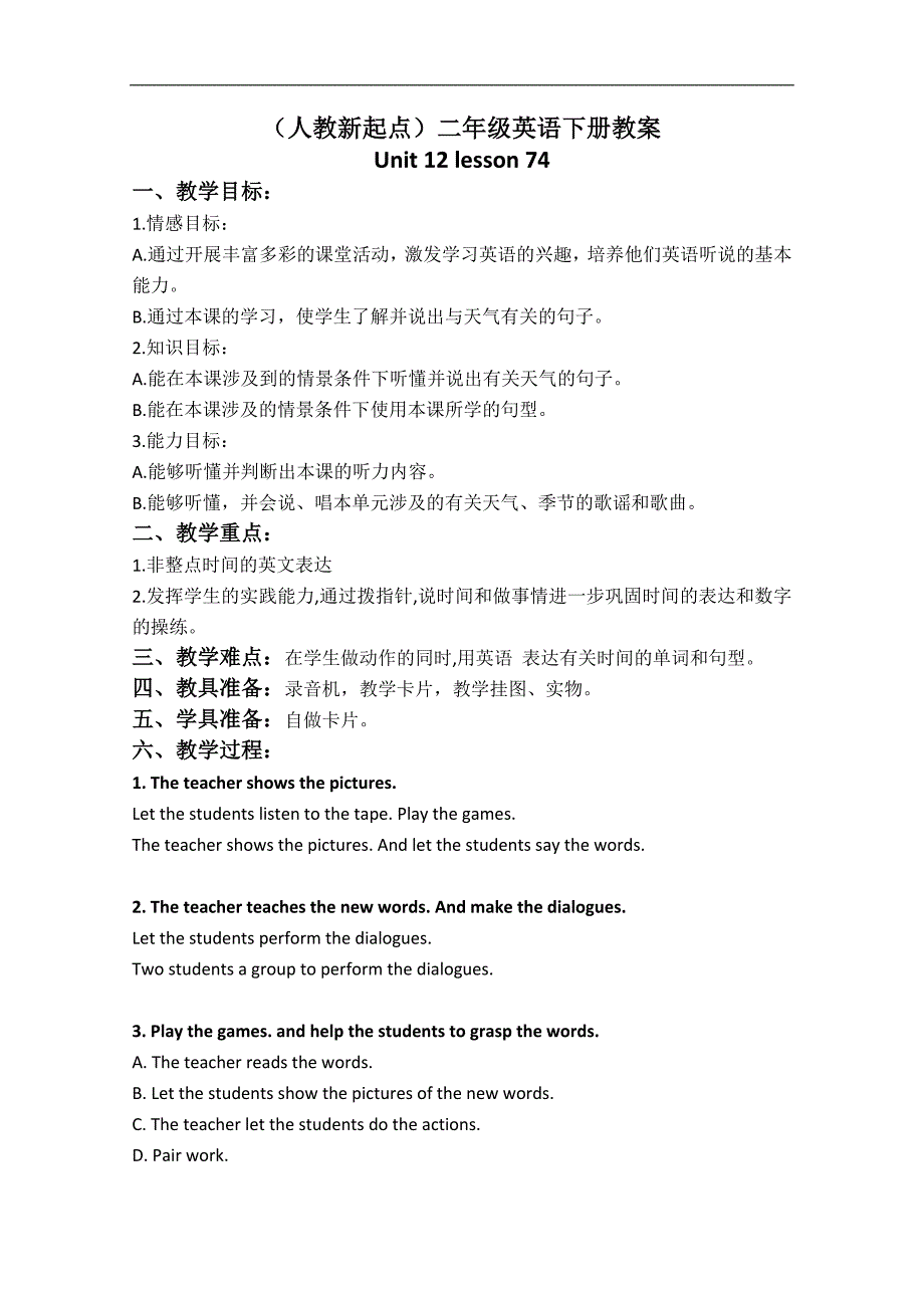 （人教新起点）二年级英语下册教案 Unit 12 Lesson 74(1)_第1页