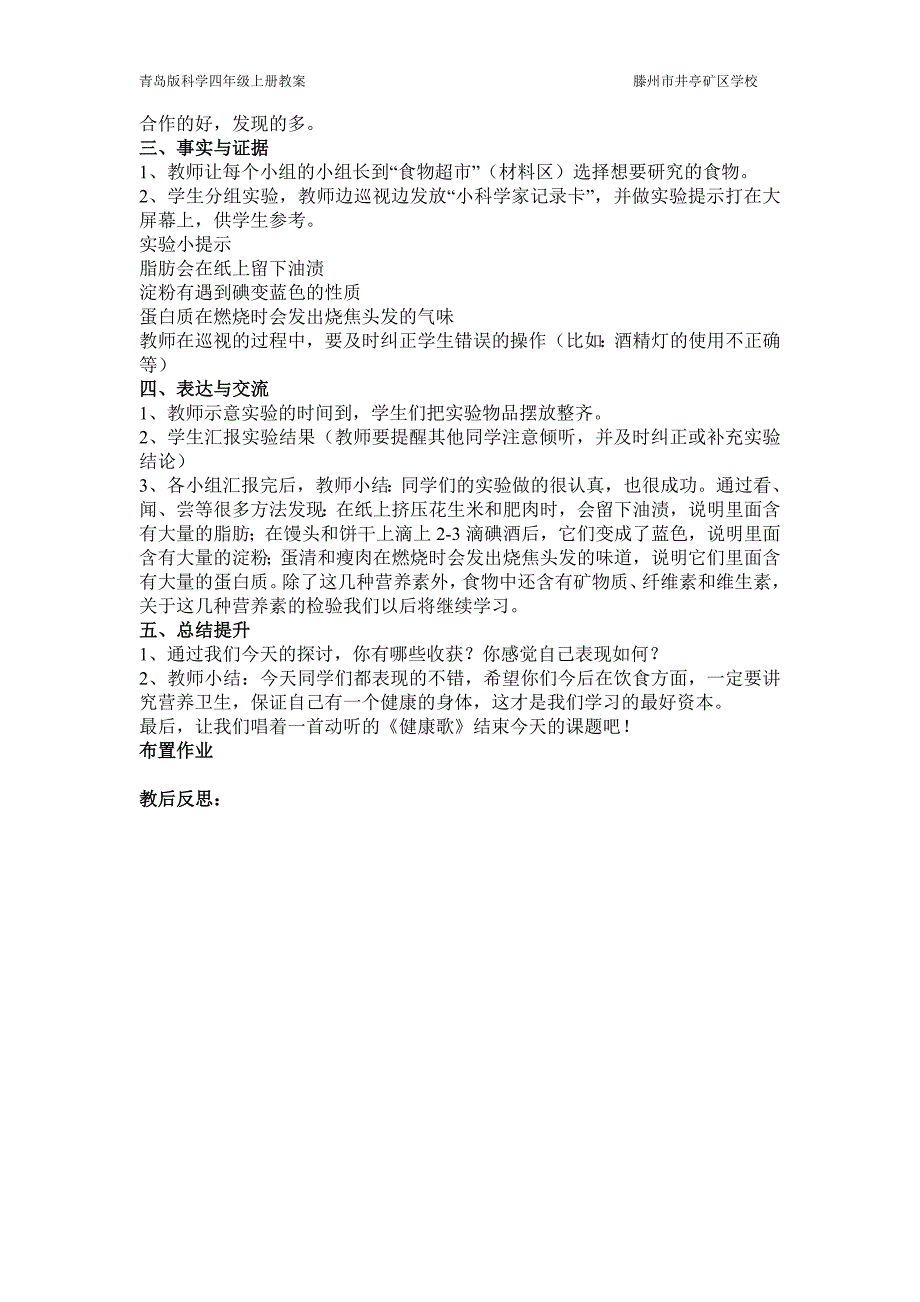 青岛版四年级上册科学教案教学设计_第4页