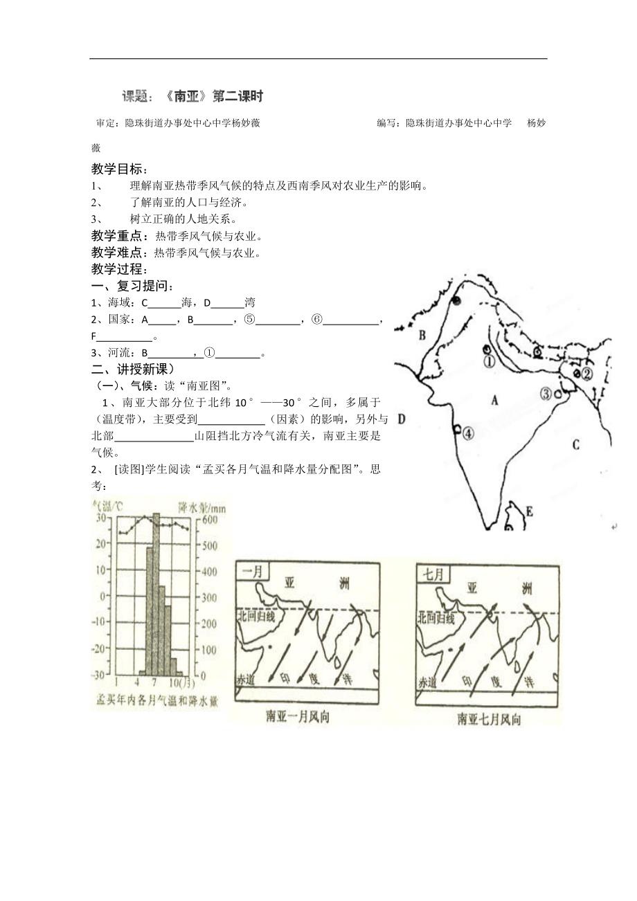 山东胶南市隐珠街道办事处中学七年级地理下册《南亚（第二课时）》学案_第1页