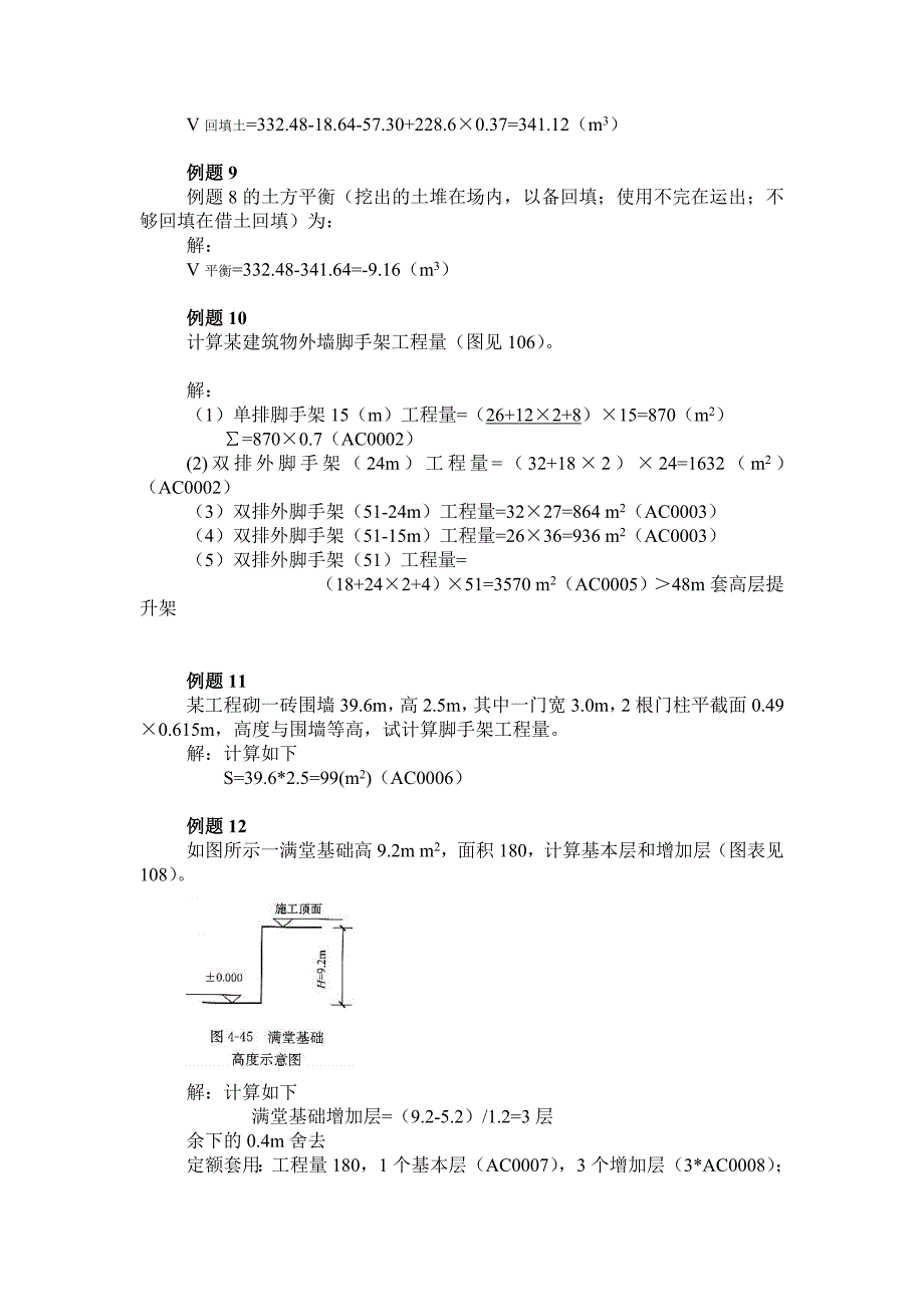 定额例题11-4_第4页