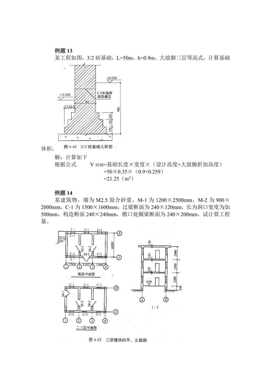 定额例题11-4_第5页