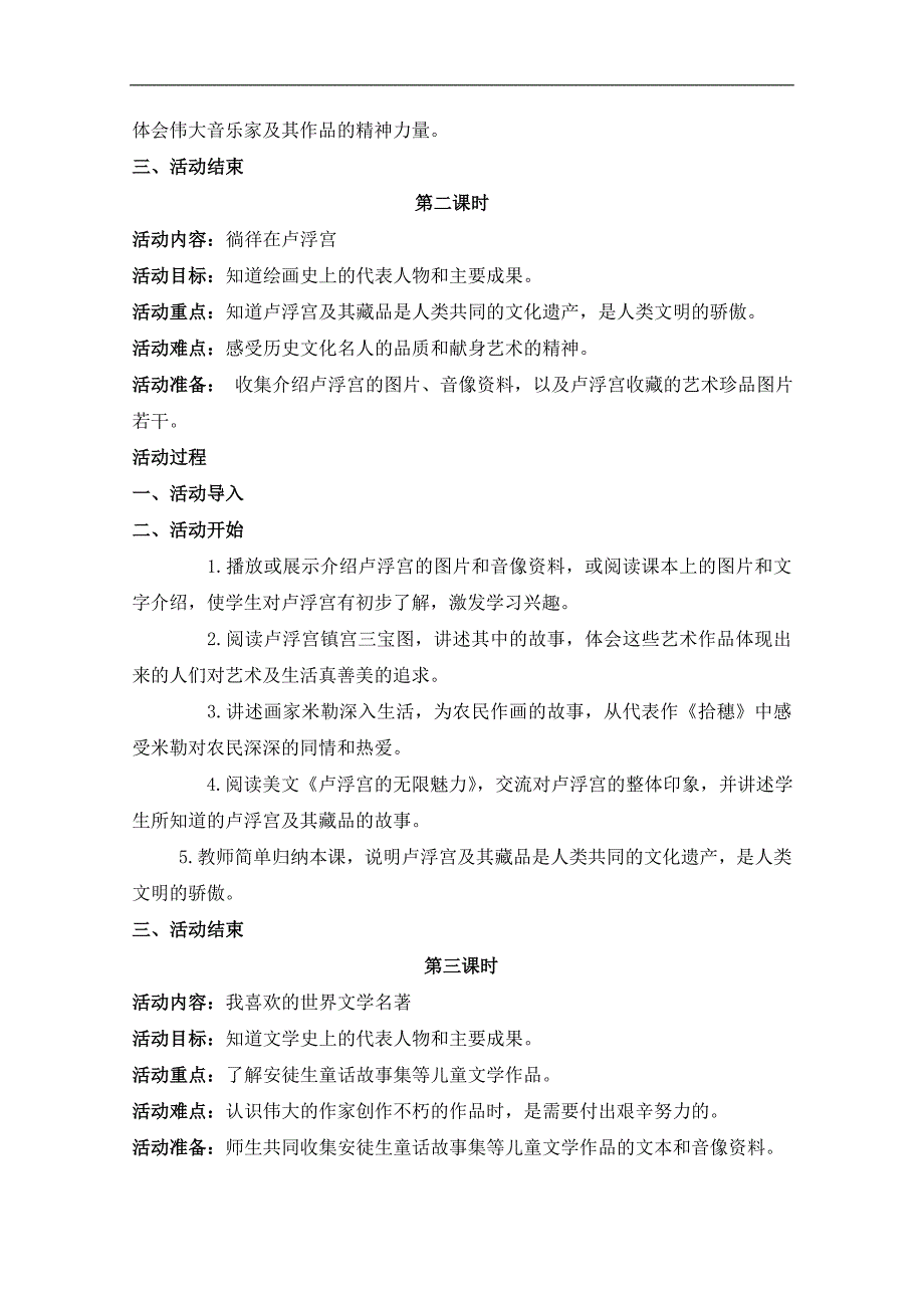 （鄂教版）六年级品德与社会上册教案 与历史文化名人对话 2_第2页