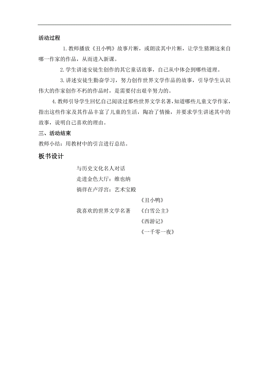 （鄂教版）六年级品德与社会上册教案 与历史文化名人对话 2_第3页