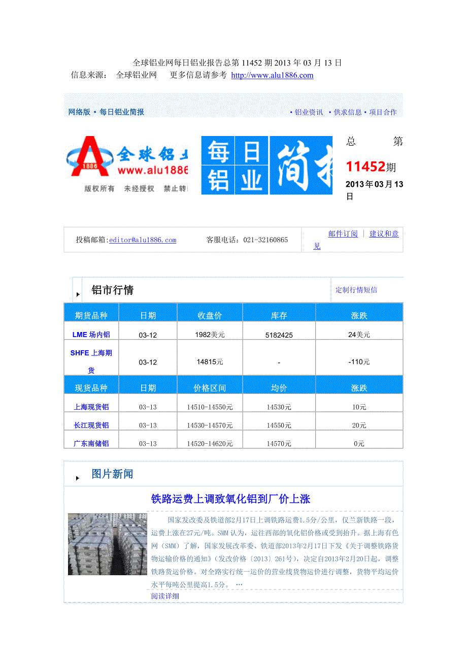 全球铝业网每日铝业报告总第11452期2013年03月13日_第1页