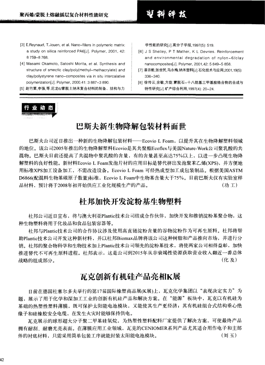 巴斯夫新生物降解包装材料面世_第1页