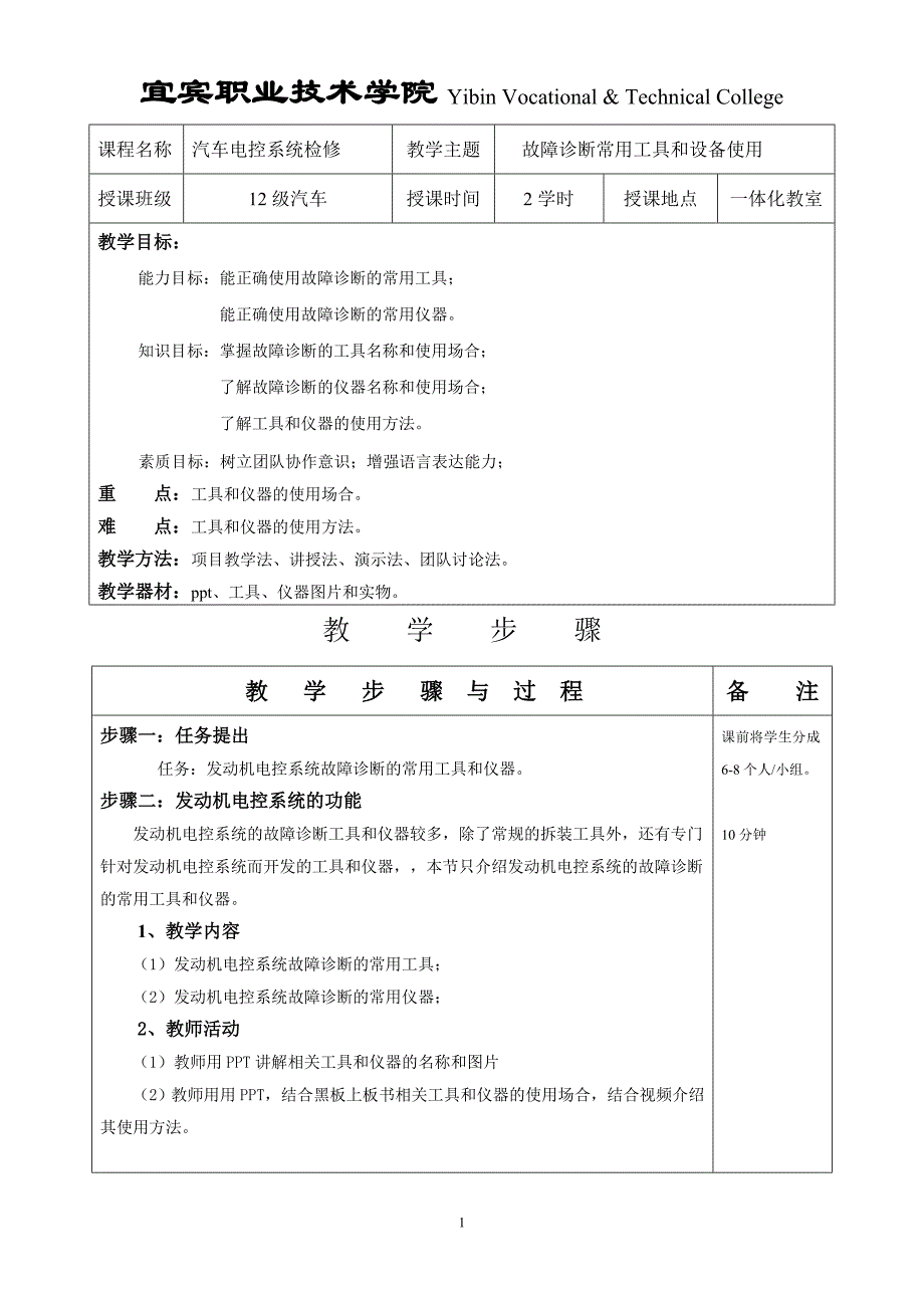 项目1-3 故障诊断工具和设备认识_第1页