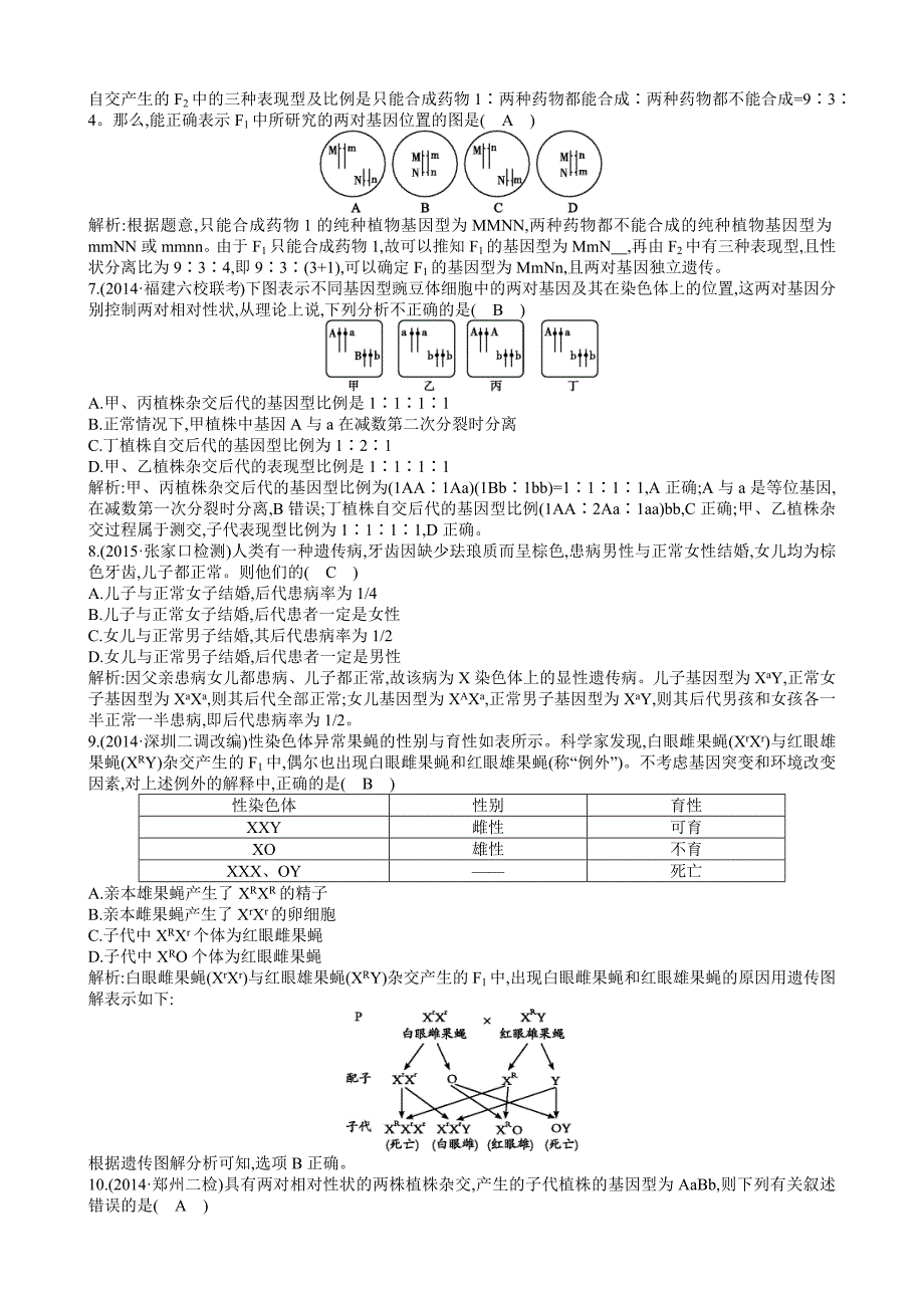 高中生物必修二精选试题及解析_第2页