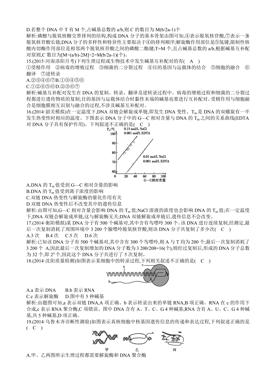 高中生物必修二精选试题及解析_第4页